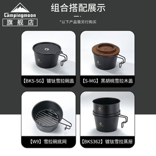 柯曼野营雪拉碗黑化镀钛可蒸w煮加热户外野餐便携餐具加深多用大