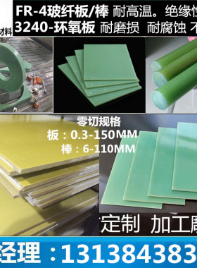 进口水绿色dFR4玻纤板G10绝缘板3240环氧耐高温玻璃纤维树脂板加