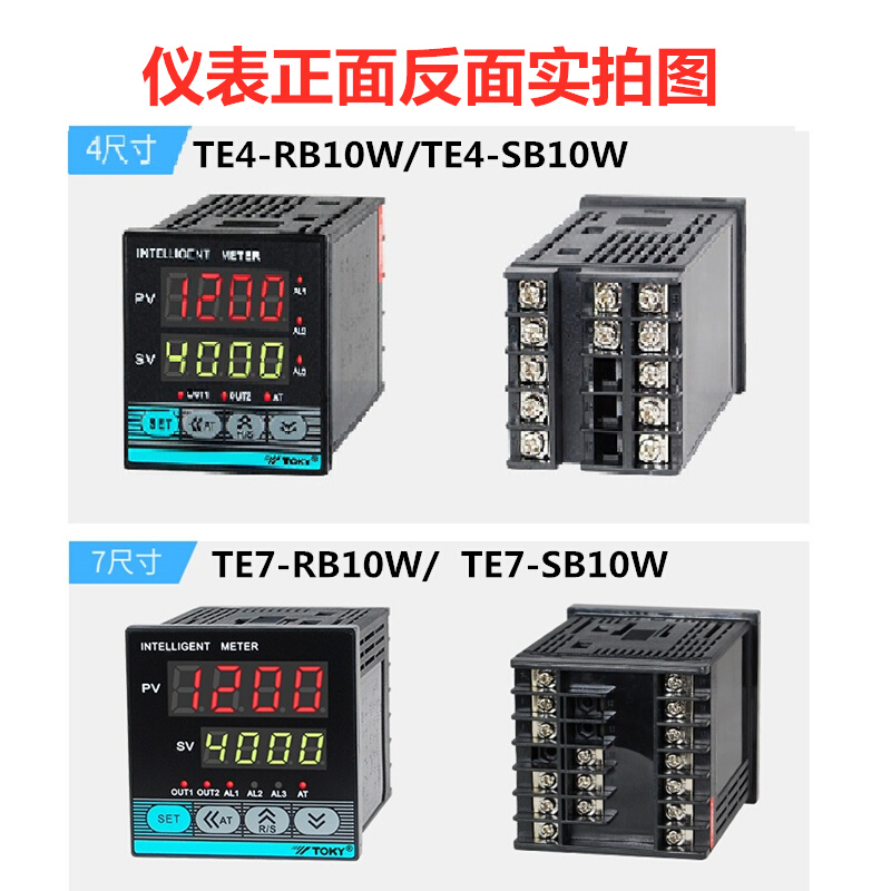 TE7-RB10W TE4-RB10W SB10W TE6TE9东崎温控器表智能自动PID* 电子元器件市场 其它元器件 原图主图