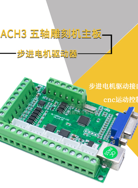 MACH3 V2.1五轴雕刻机主板 cncE运动控制卡5轴 步进电机驱动接口
