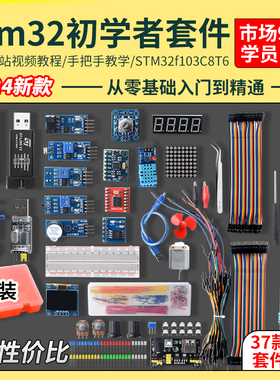 江科大推荐 STM32开发板套件STM32f10I3c8t6最小系统板 面包板科