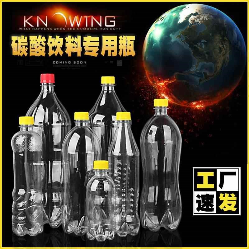 资鸿瓶子500mll2000毫升2升碳酸饮料瓶汽水瓶分装瓶塑料空瓶子