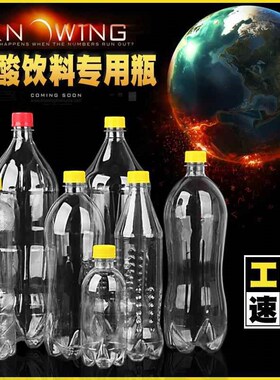 资鸿瓶子500mll2000毫升2升碳酸饮料瓶汽水瓶分装瓶塑料空瓶子