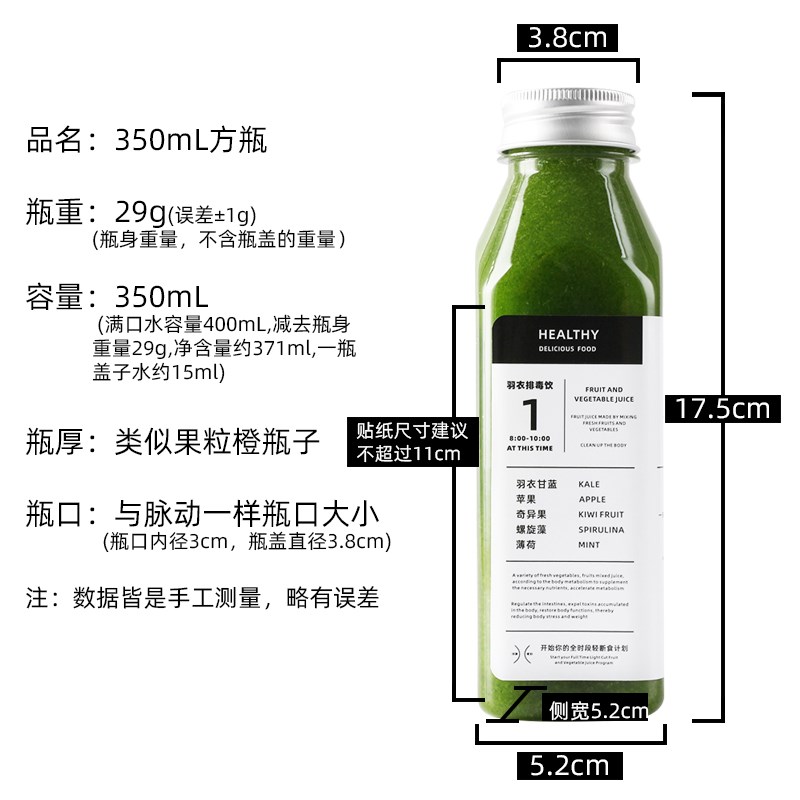350ml果蔬汁瓶子 网红轻断食果汁空瓶饮品瓶L 透明pet一次性塑料