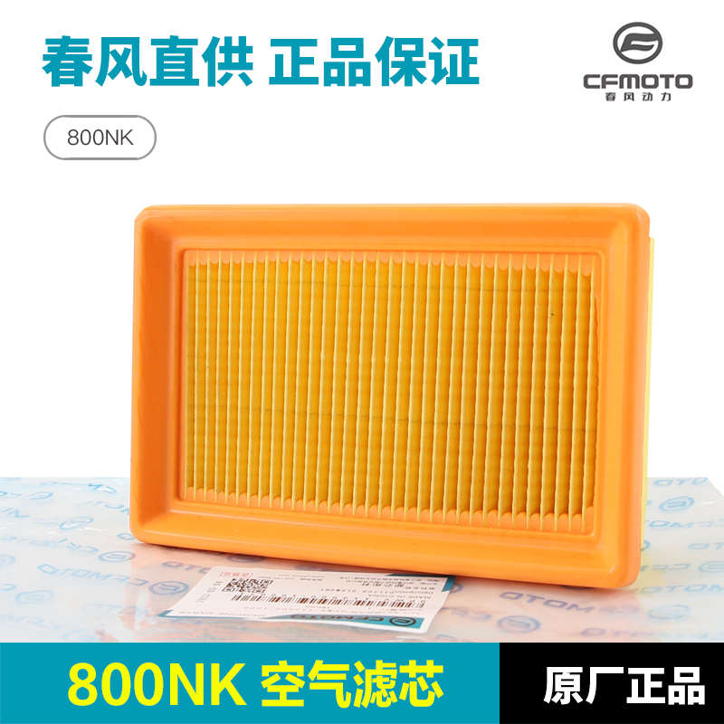 原厂正品春风800NK CF800-7-7F空J滤摩托车空气滤芯过滤器空气格