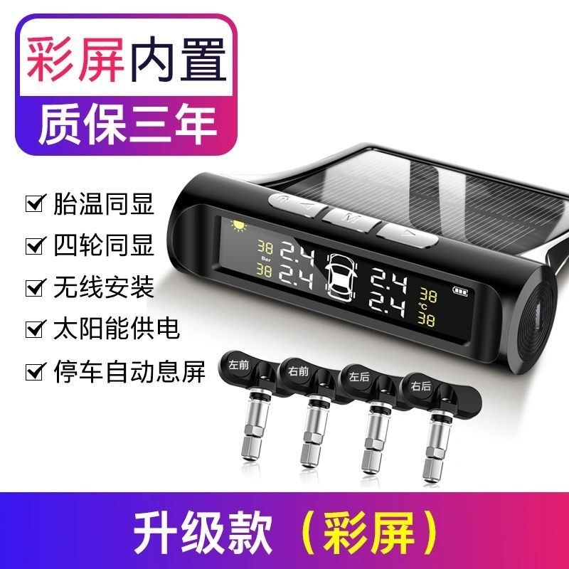 太阳能高精度胎压监测器s内置外置汽车温度计通用轮胎无线检测仪
