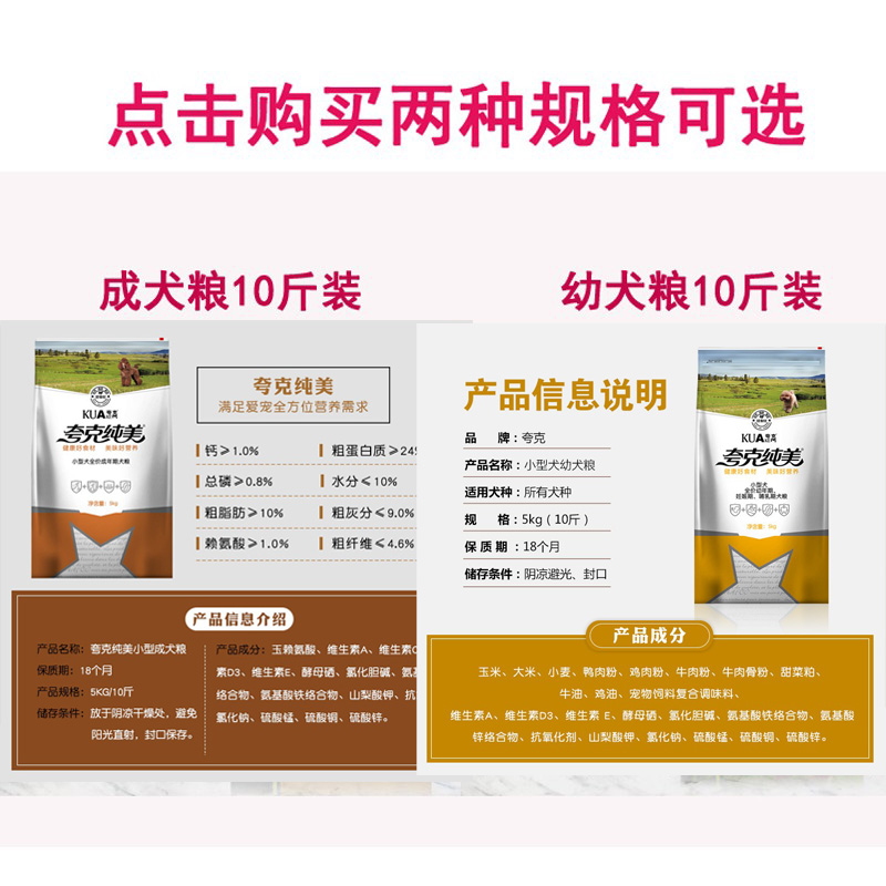 夸克狗粮通用型10斤装泰s迪金毛比熊博美贵宾小型犬幼犬成犬粮5kg