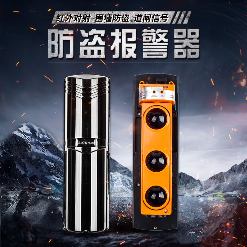 艾礼富韦红外对射报警器阳台围墙防盗器室K外户外红外线探测器安