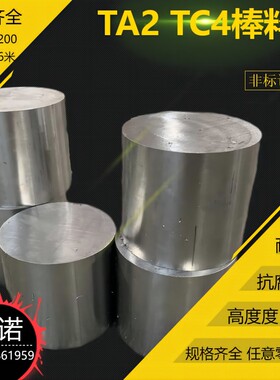 实体经营钛棒TC4k钛合金棒TA1高纯实心TA2钛棒材磨光圆棒3-550零