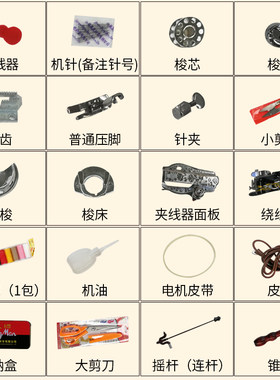 老式缝纫机配件大全机油机针皮带梭心芯梭壳P牙齿压脚线皮带剪刀