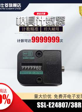 模具计数a器SSL-E24807/38R耐高温型方形七位机械式计数器