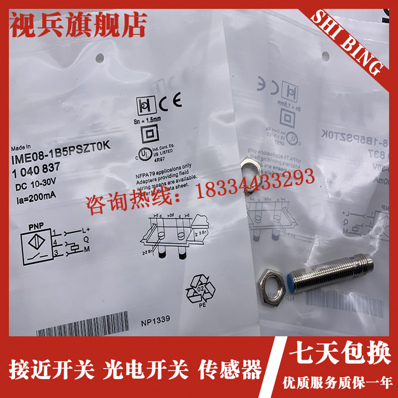 接近开关 IME08-1B5PSZT0S IME08-1B5POZTT0S 感测器全新