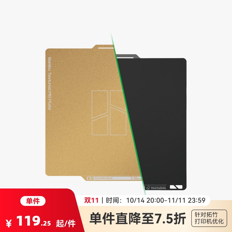 拓竹3D打印机配件纹理+光面PEI打印面板BaDmbu Lab【A1/X1/P1系列