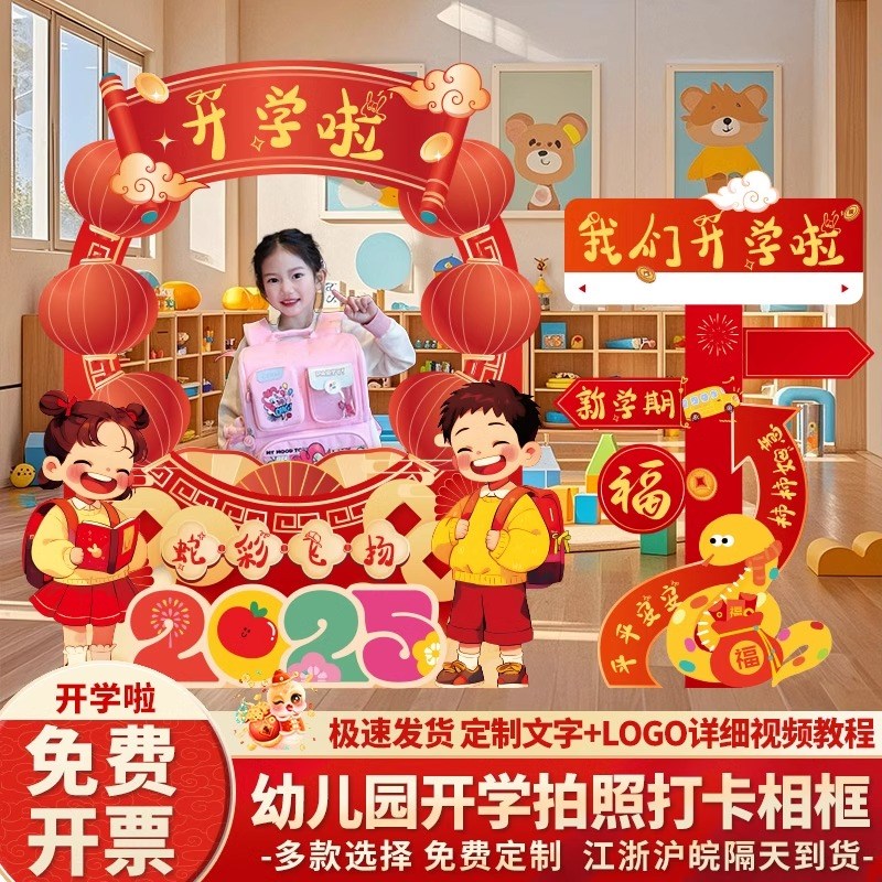 幼儿园开学e场景教室布置欢迎仪式感氛围装饰打卡拍照相框背景kt