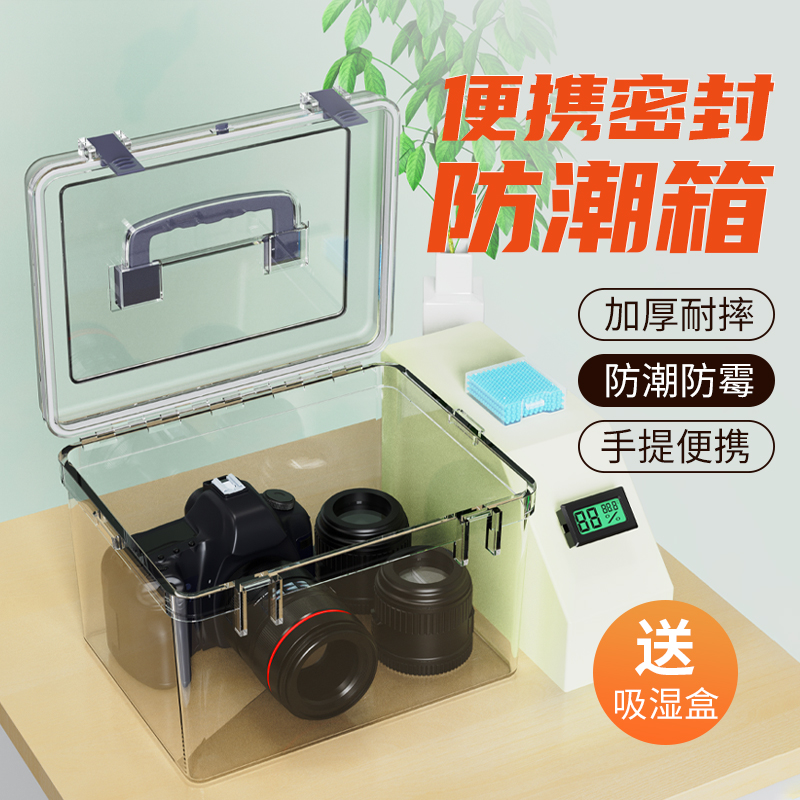 相机防潮箱单反镜头干燥箱摄影器材电子元器件茶叶收藏家密封盒收