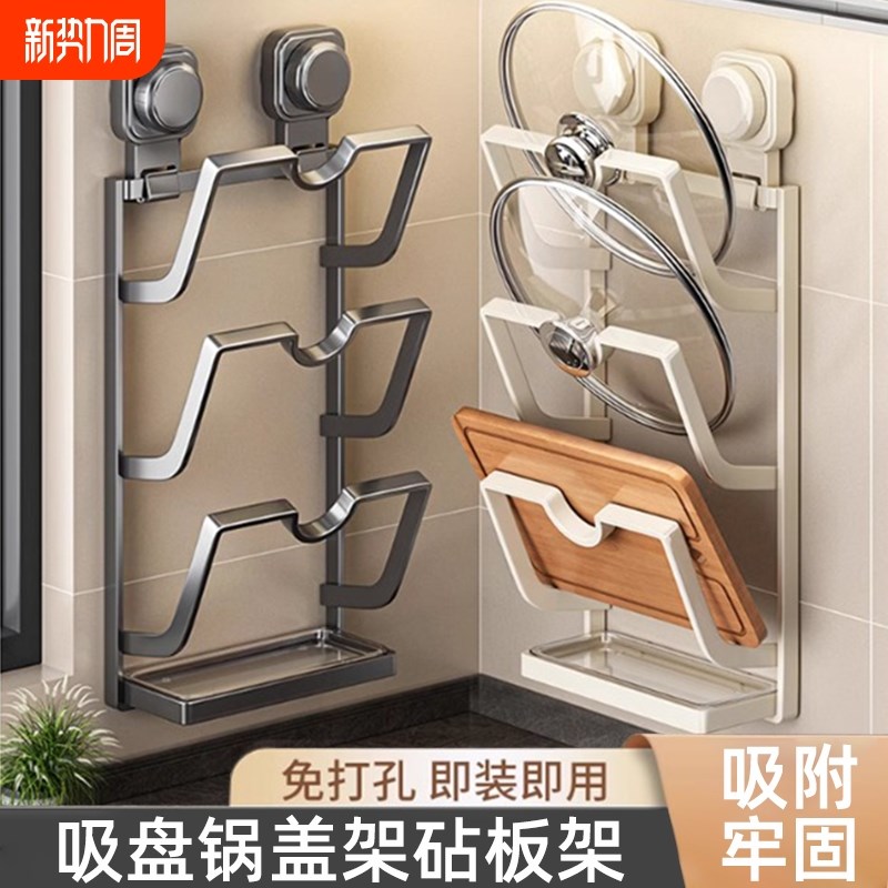 吸盘锅盖架子免打孔锅盖放置器壁挂D式厨房多层置物架多功能菜板
