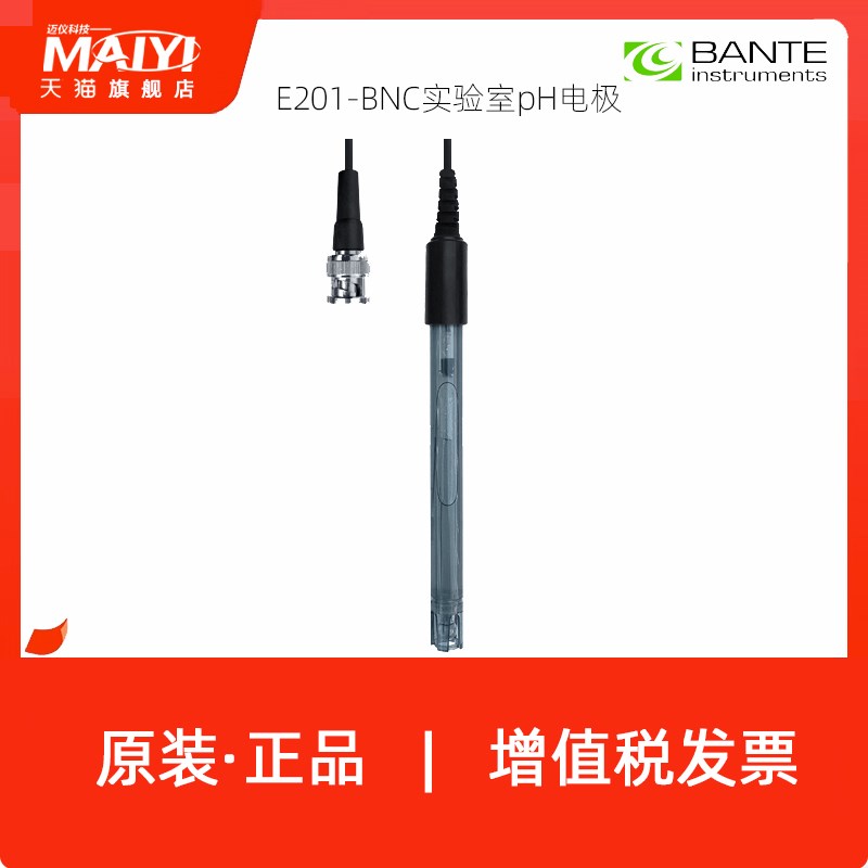上海般特E201-BNC型pH电极实验室酸度电极E202-BNC塑壳复.合ph电