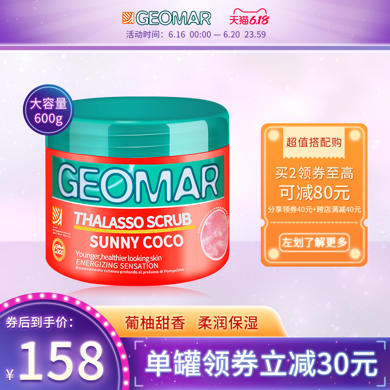 【独家新品600g】吉儿玛阳光蜜柚身体磨砂膏去角质死海精油吉尔玛