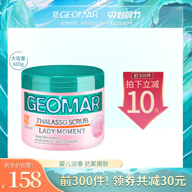 geomar吉儿玛初恋少女身体磨砂膏死海盐精油去角质死皮吉尔玛600g