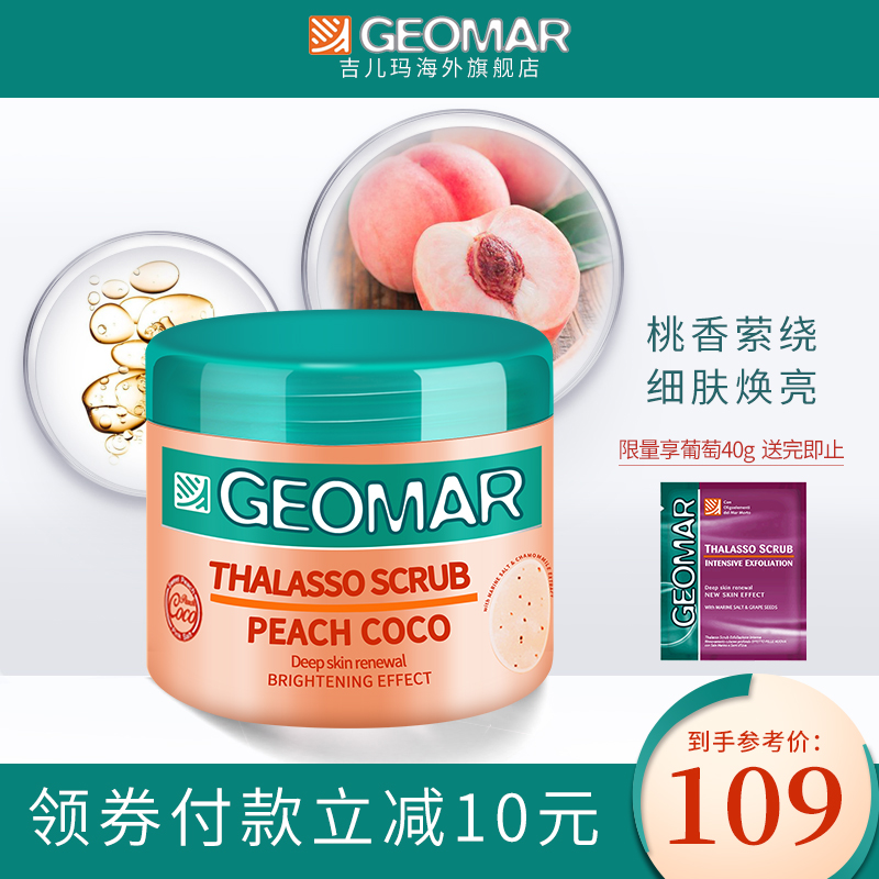 geomar吉儿玛香恋蜜桃身体磨砂膏去角质鸡皮补水提亮吉尔玛桃子女