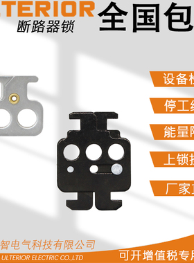 上锁挂牌防误操EZD/NSX空气开关塑壳断路器安全锁具