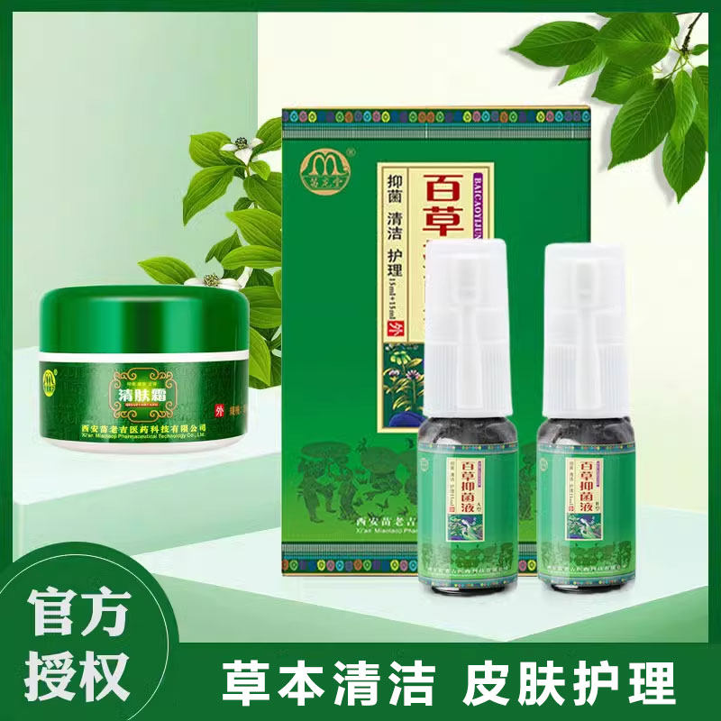 买2送1苗龙堂百草抑菌液喷雾剂草本植物皮肤外用乳膏西安苗老吉