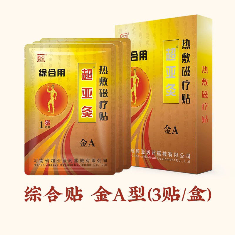 金超亚灸热敷磁疗贴理疗贴