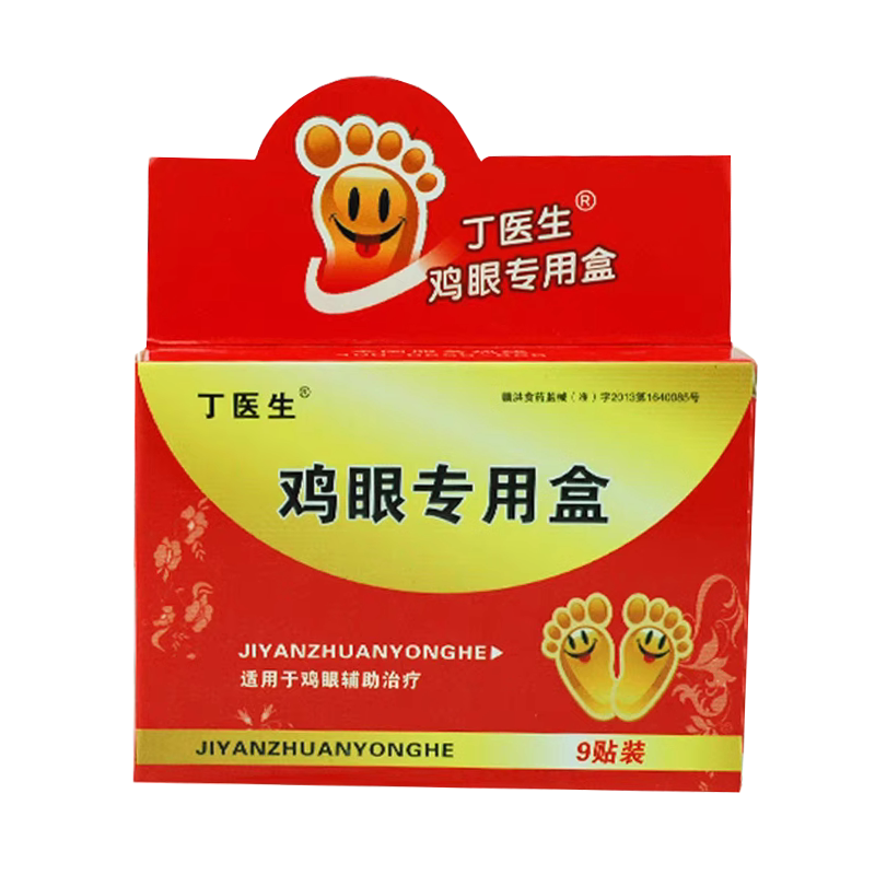 手足外用鸡眼正品好用