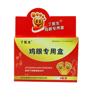 正品包邮润百氏鸡眼贴6贴皮肤外用