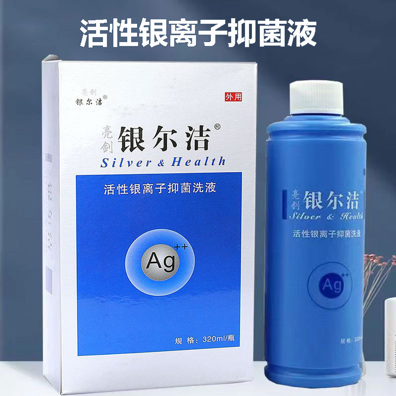 亮剑银尔洁银离子抑菌洗液