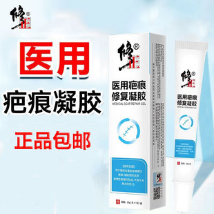 正品包邮修正医用疤痕修复凝胶儿童成人男女硅酮疤痕皮肤外用