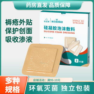 倍适威硅凝胶泡沫敷料卧床老人屁股褥疮压疮贴术后伤口防水无菌贴