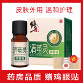 正品 修正原名清茧灵皮肤抑菌液脚底板脚垫厚皮软化送鸡眼贴