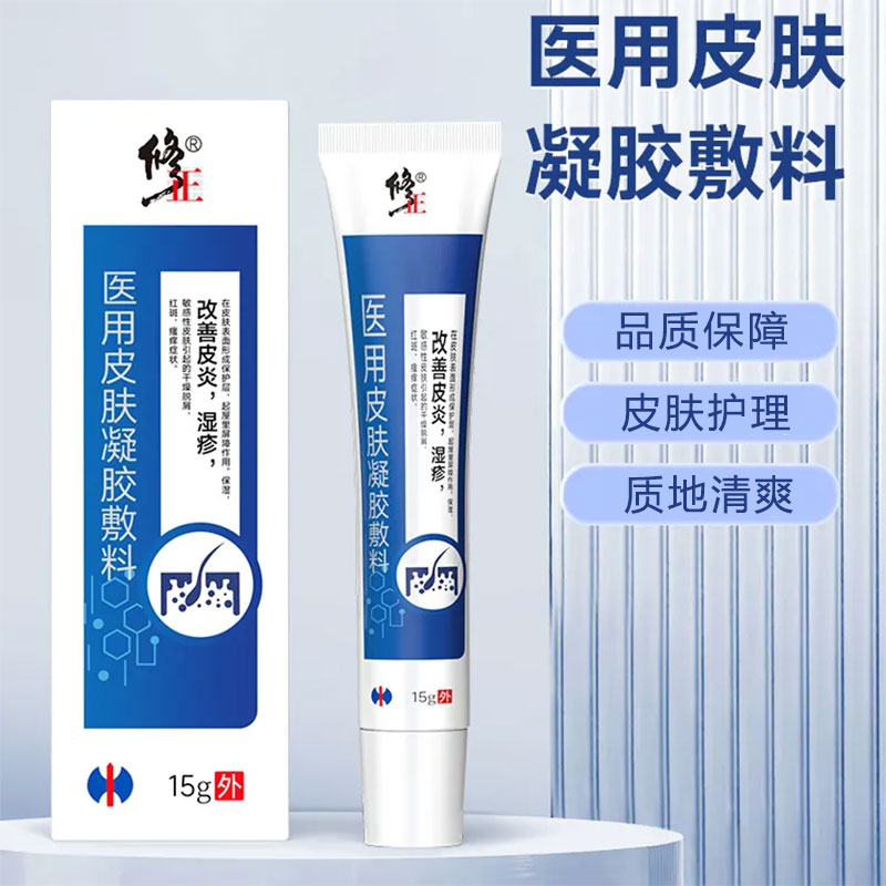 修正医用皮肤凝胶敷料皮肤软膏卡波姆全身私处皮肤外用护理敷料
