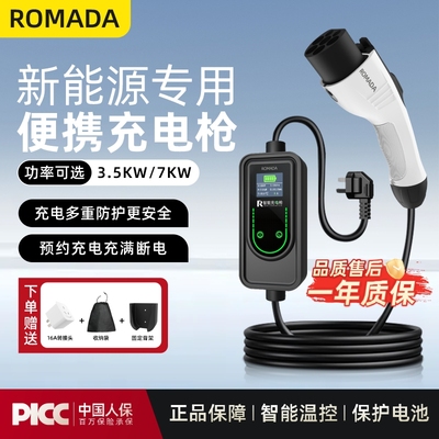ROMADA新能源汽车充电枪便携随车充奔腾小马北汽极狐宝骏魏牌蓝山