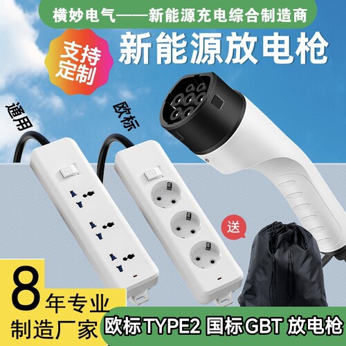香港欧标TYPE2放电枪取电插排VTOL外放新能源汽车电站比亚迪Atto3
