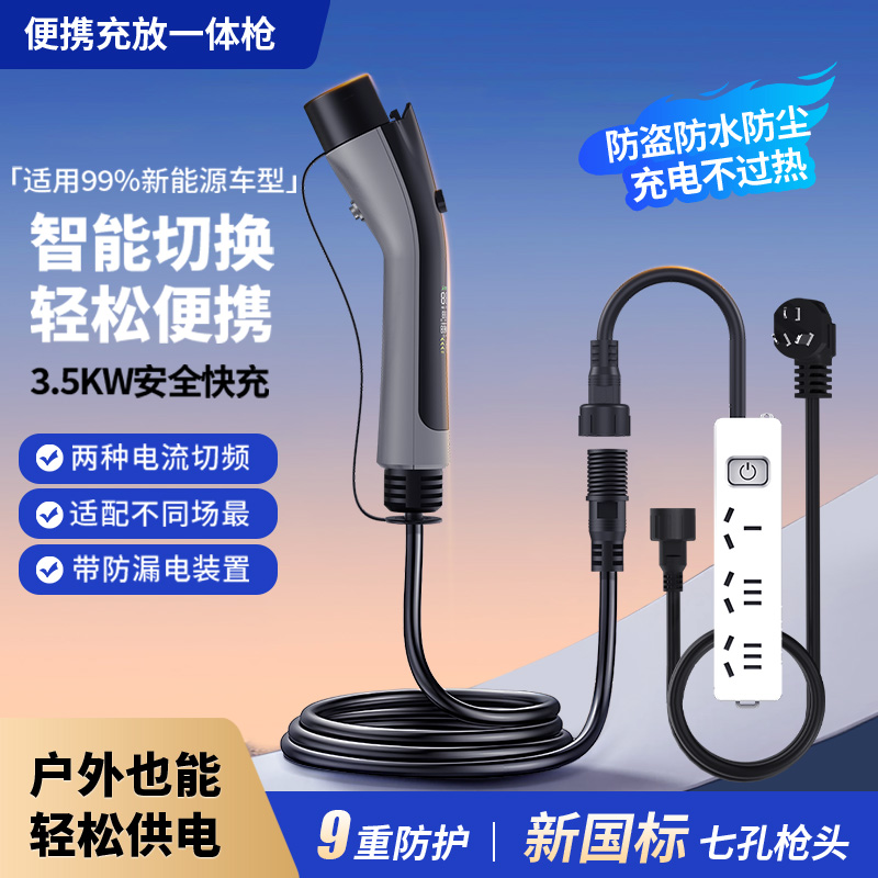 适用北汽极狐阿尔法T1T5S5新能源汽车充电枪便携随车充充放一体枪