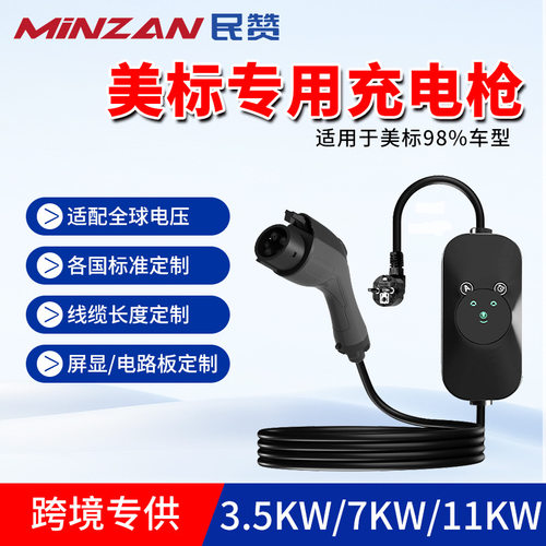 J1772美标TYPE1 EV charger新能源汽车家用充电枪桩器16A/32A跨境