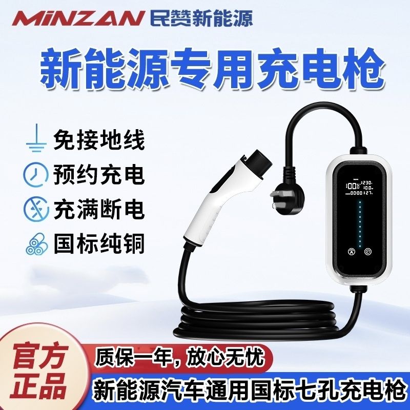 民赞新能源汽车充电枪便携随车充家用充电桩比亚迪汉EV汉DMI系列