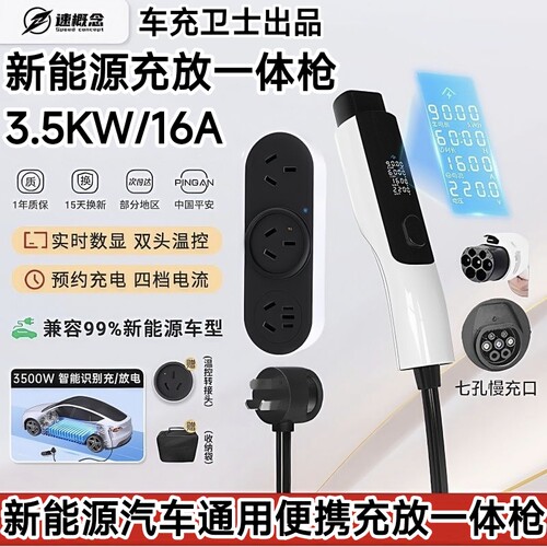 适用于奇瑞QQ3系列icar系列新能源汽车充电枪充放一体便携随车充