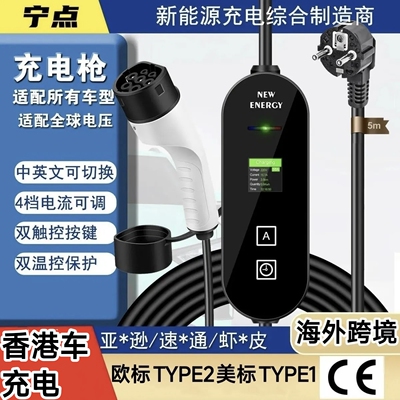 香港车Type2欧标充电枪桩器新能源电动汽车GBT英法德美澳规