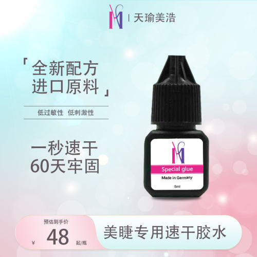 黑珍珠嫁接睫毛胶水美睫店专用嫁接防过敏持久超粘种眼睫毛小瓶装