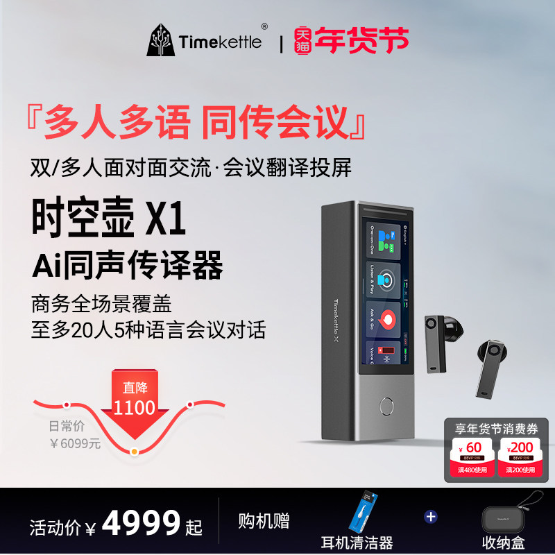 【可直邮海外】时空壶Timekettle X1翻译机同声传译翻译耳机多人会议实时英语多国语言对话出国神器翻译器,智能设备,智能翻译机,淘宝优惠券,粉丝福利购,淘宝优惠卷