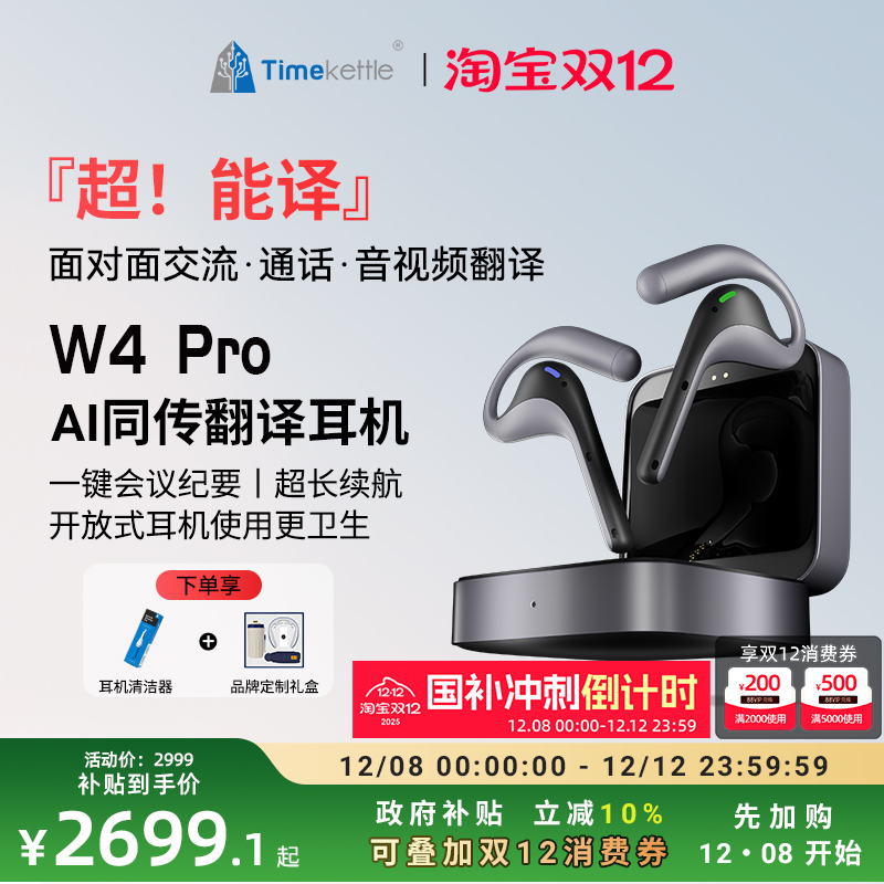 时空壶Timekettle W4 Pro 同声翻译耳机同传实时对话音视频电话同步转写智能会议纪要英语外语翻译机翻译器