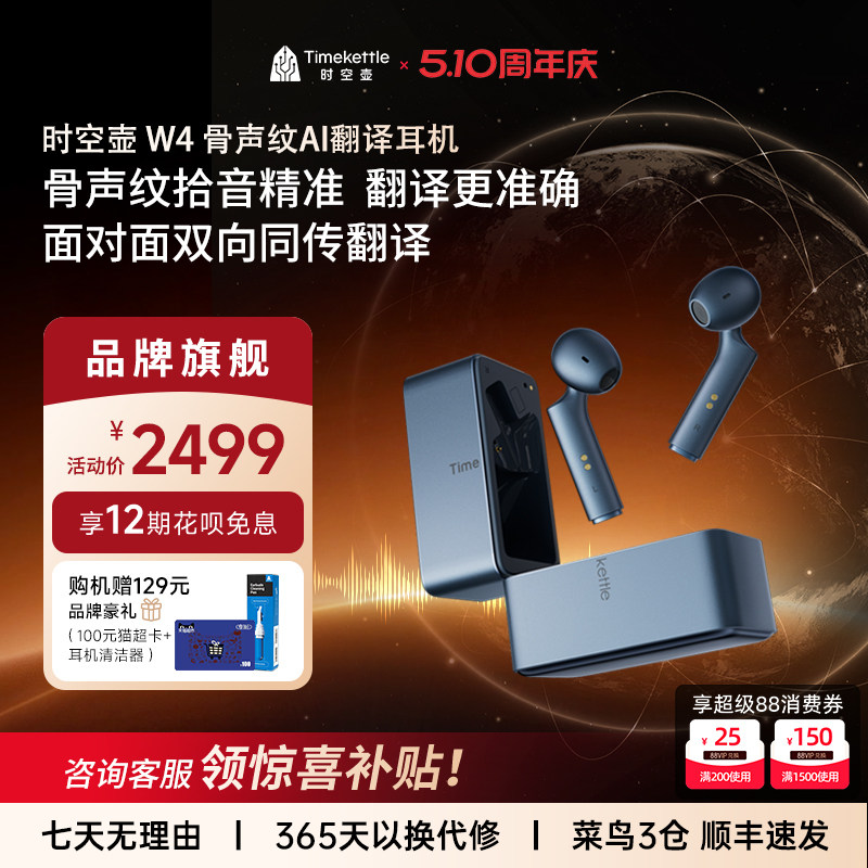 【新品上市】时空壶W4骨声纹Ai同传翻译耳机实时同声对话传译智能自动翻译多国语音翻译神器翻译机机翻译器器