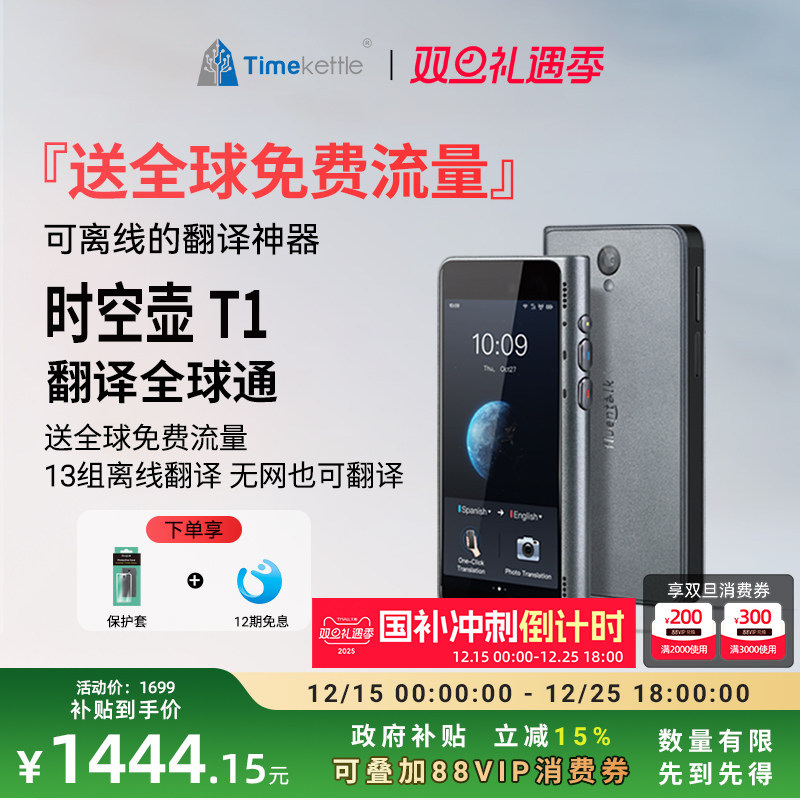 【送两年全球流量】时空壶TimekettleT1智能翻译机多国语言商务随身出国旅游实时同声翻译英语日语离线翻译器