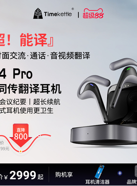 时空壶Timekettle W4 Pro 同声翻译耳机同传实时对话音视频电话同步转写智能会议纪要英语外语翻译机翻译器