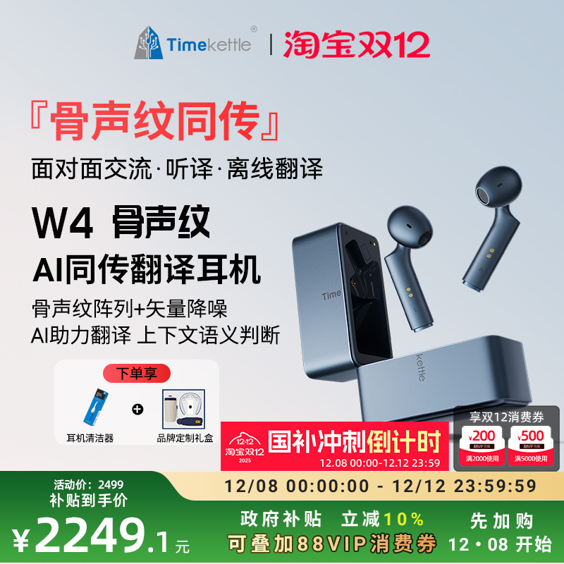 时空壶骨声纹Ai同传耳机精准翻译