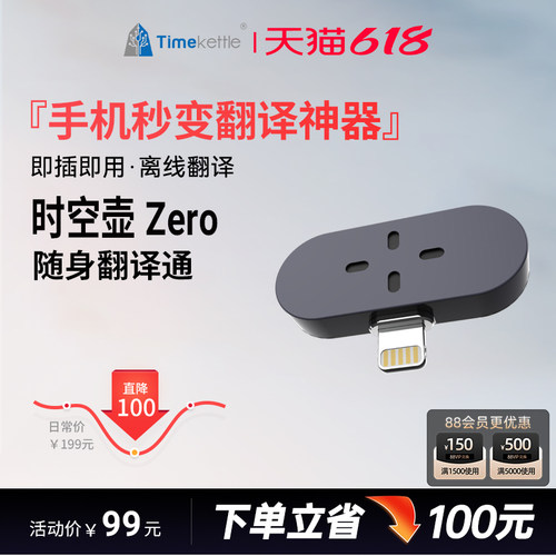 时空壶翻译机出国旅游英语学习