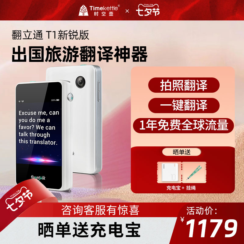 【可直邮海外】时空壶翻立通T1新锐版智能翻译机 手持式一键翻译 离线翻译出国旅游 中英日韩法语翻译 T1mini